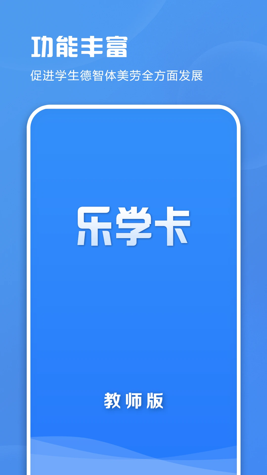 乐学卡教师端