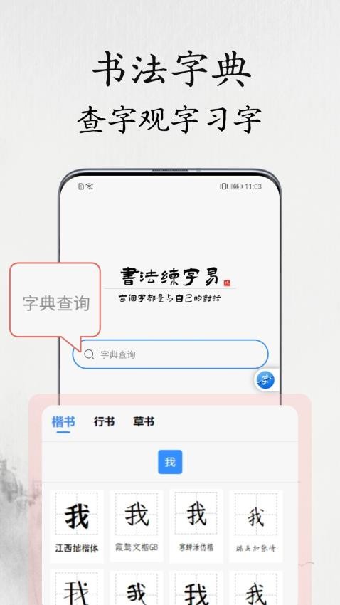 书法练字易图2