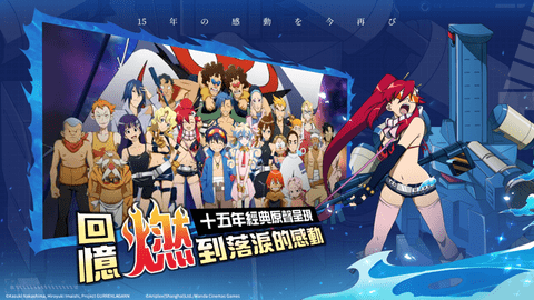 天元突破红莲螺岩手游官方版