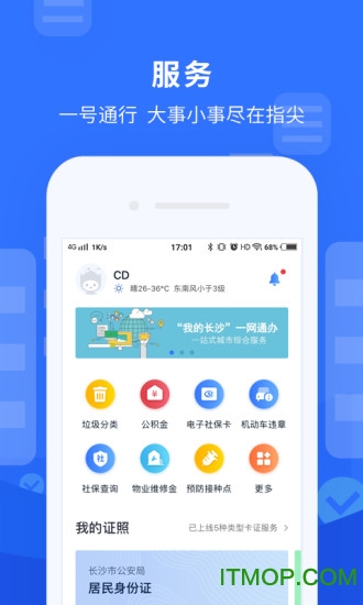 我的长沙手机版图3