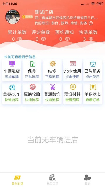 养车51区（技师版）图2