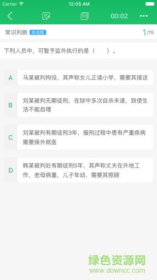 同桌公考图2