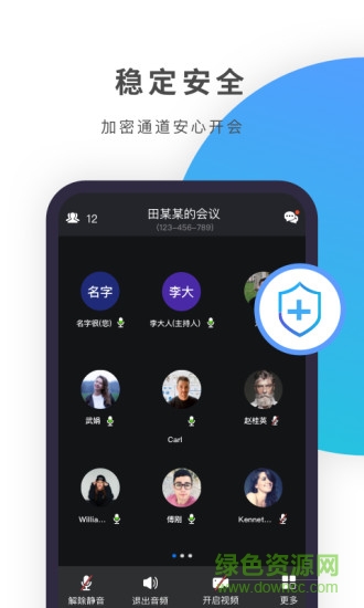 Zmeet云会议图4