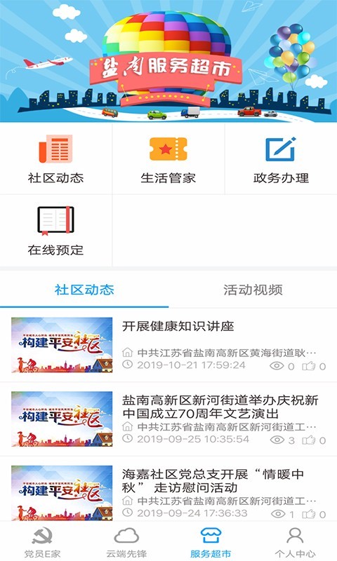 盐南党建图5