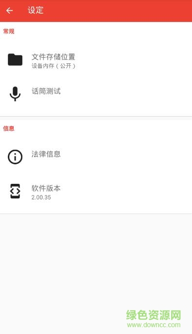 sony audio recorder正式版(录音器)图4