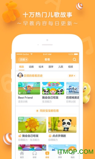 贝贝早教宝图3
