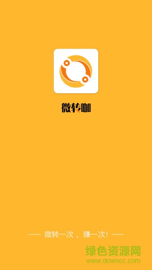 微转咖