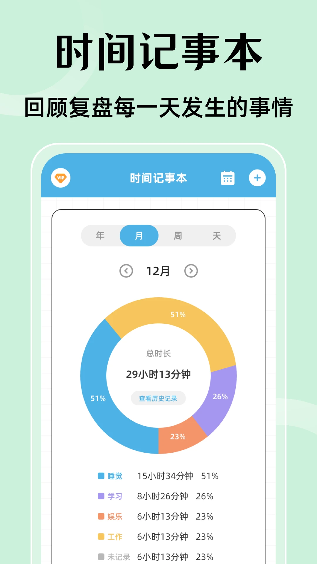 时间管理Time语音闹钟图3
