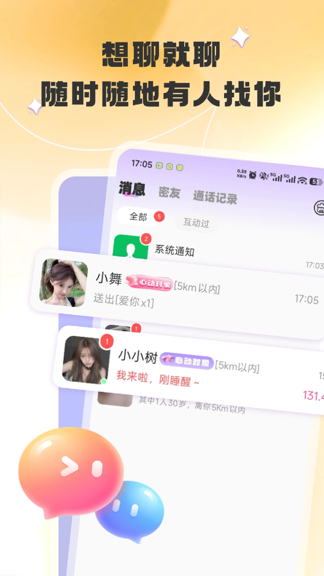 爱蜜