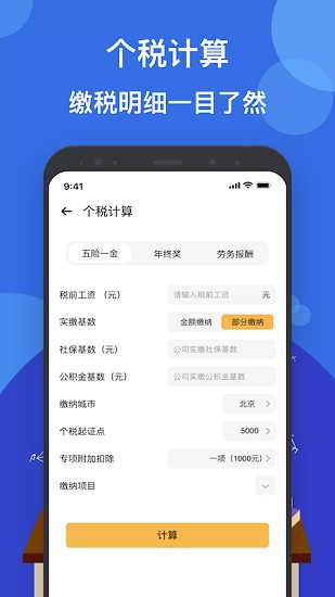 液体计算器图2