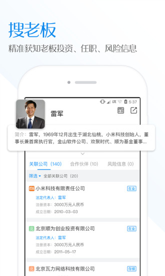 企查查ios版