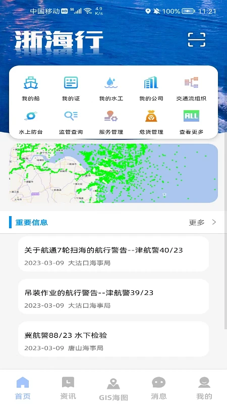 浙海行 浙海行