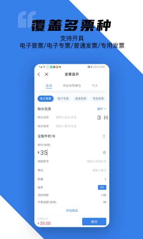 百望云(开启移动便捷开票时代) v2.20.3 安卓手机版图4
