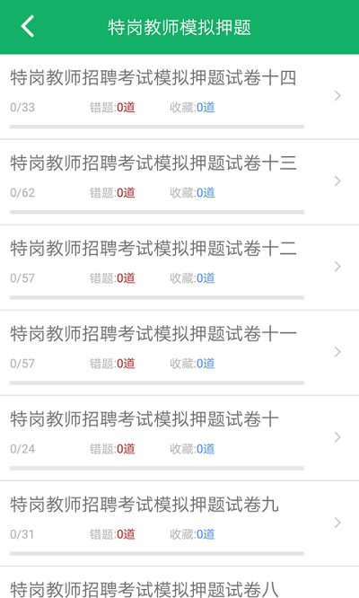 教师招聘考试题库图2