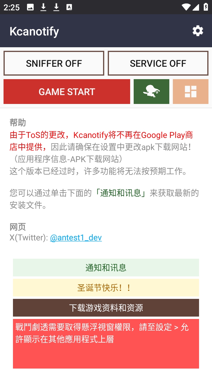 Kcanotify舰娘辅助工具最新手机版图4