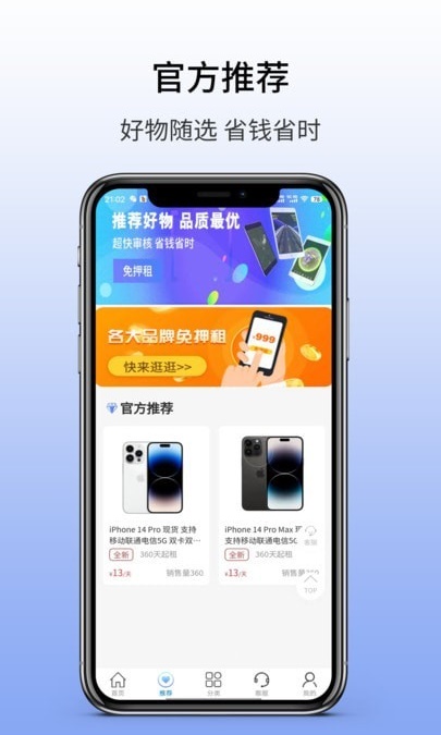 优赞租机图3