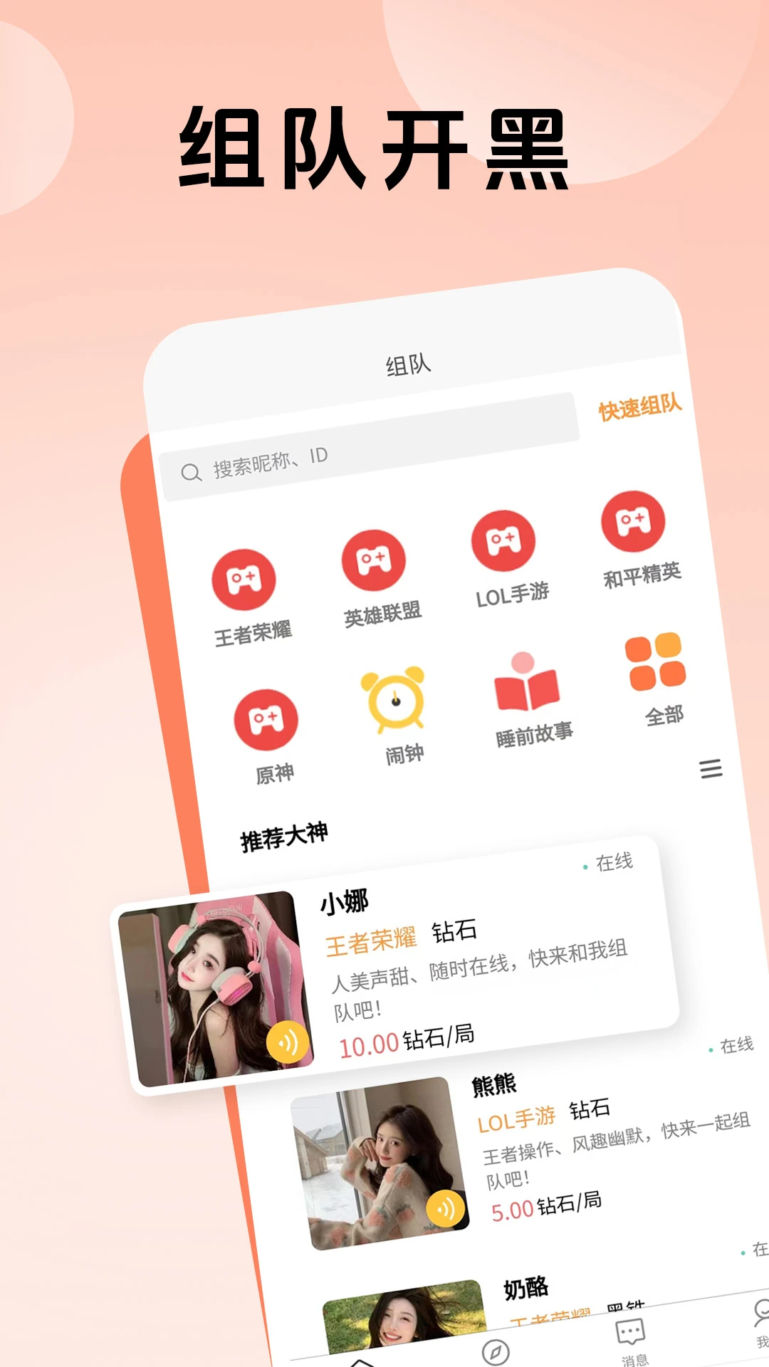 熊熊组队图1