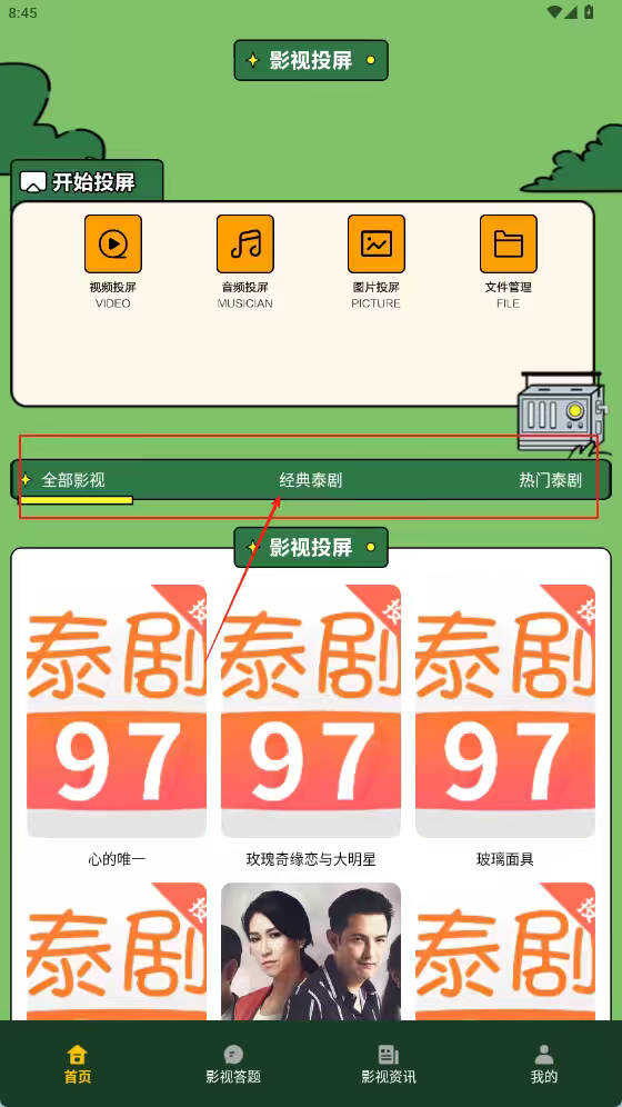 97泰剧网app免费图2