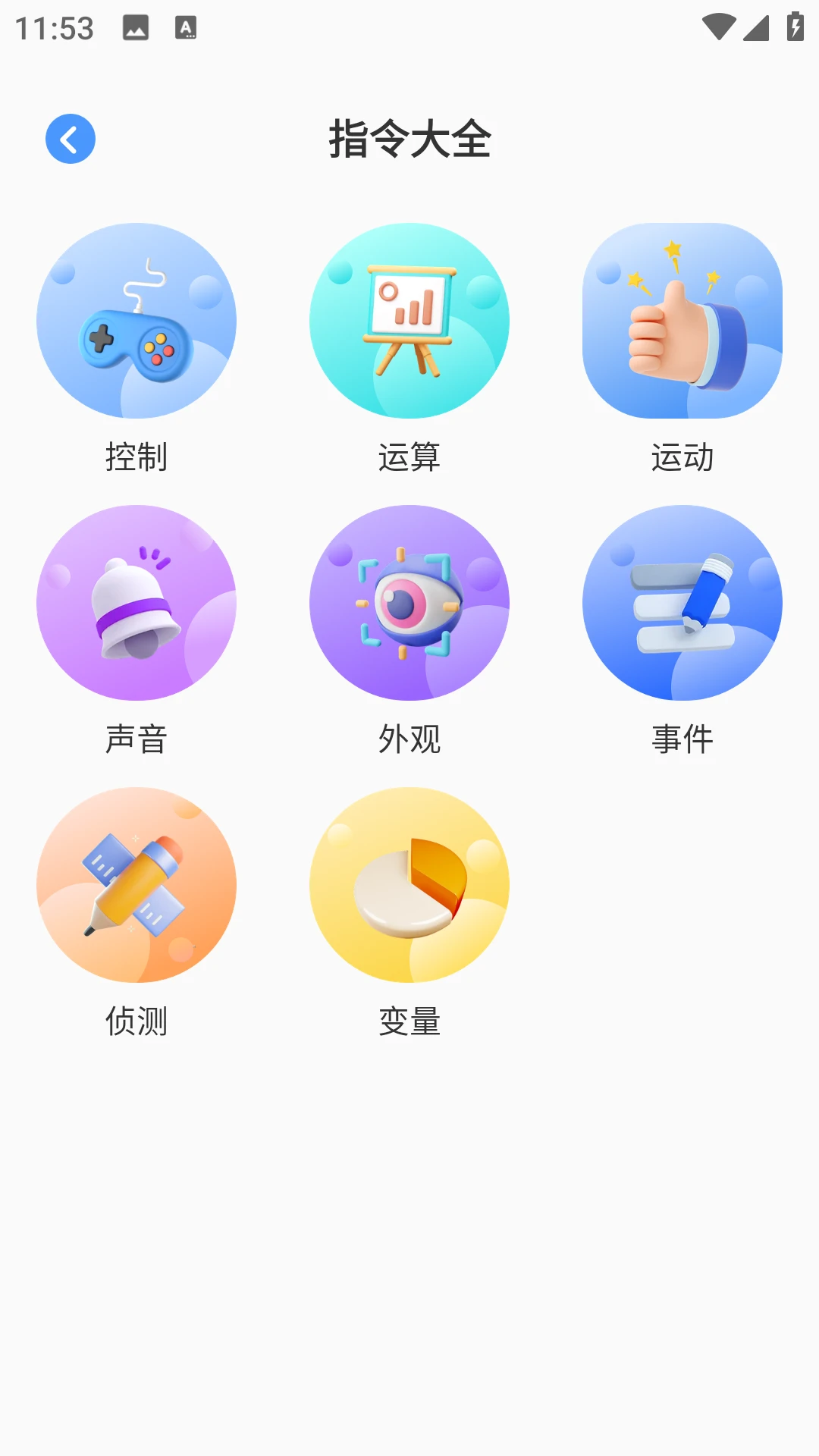 Scratch启蒙编程安卓版