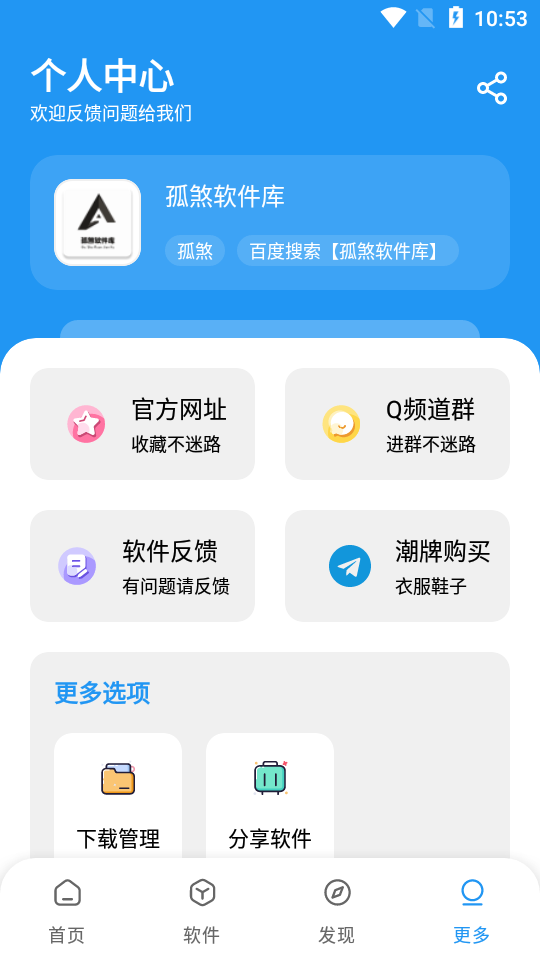 孤煞软件库图2