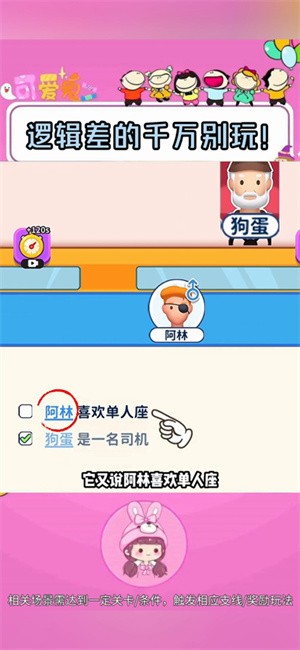 别抢我的座图1
