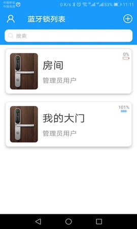 科裕蓝牙锁安卓版图1