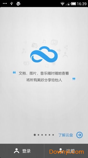 360云盘图3