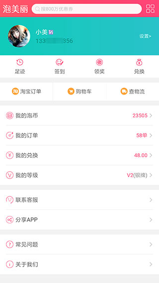 泡美丽图5