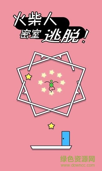 火柴人密室逃脱图1