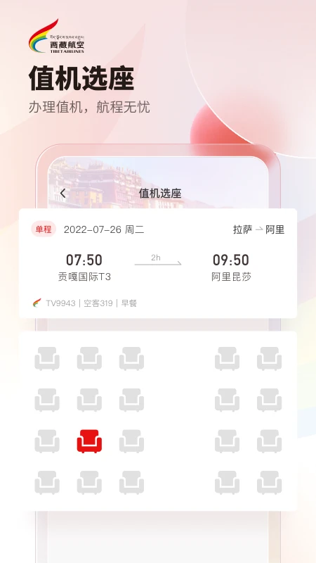 西藏航空图3