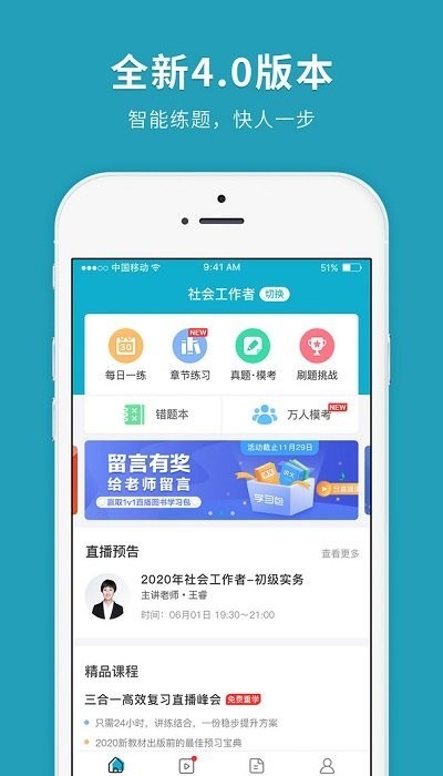 社会工作者快题库