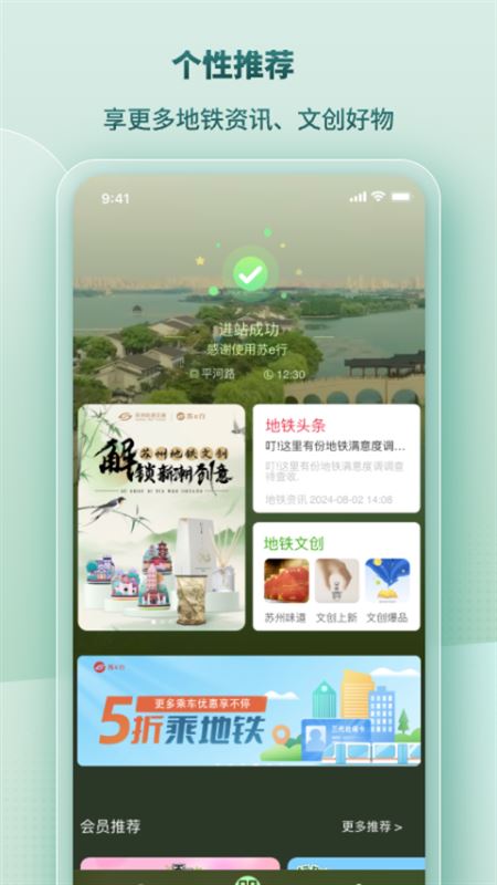 苏e行(苏易行地铁) v5.0.1 安卓手机版图2