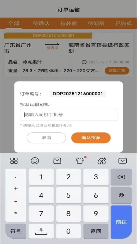 掌运物流系统图1
