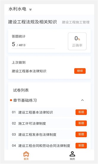 二级建造师原题库图1