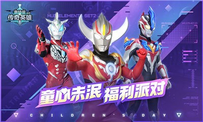 奥特曼传奇英雄2图4