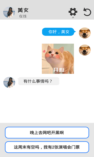 海王聊天模拟器图1