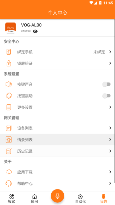 威士丹利智能门锁app