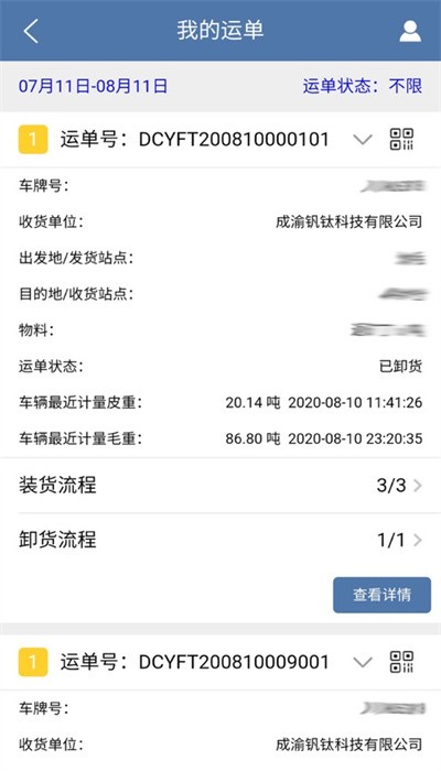 川威运吧司机端图3