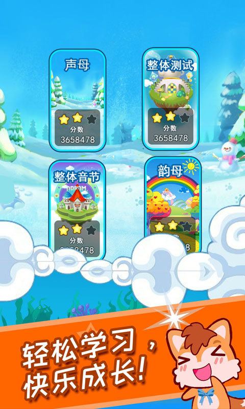 儿童拼音王国图4