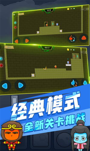 红蓝森林冰火人图2