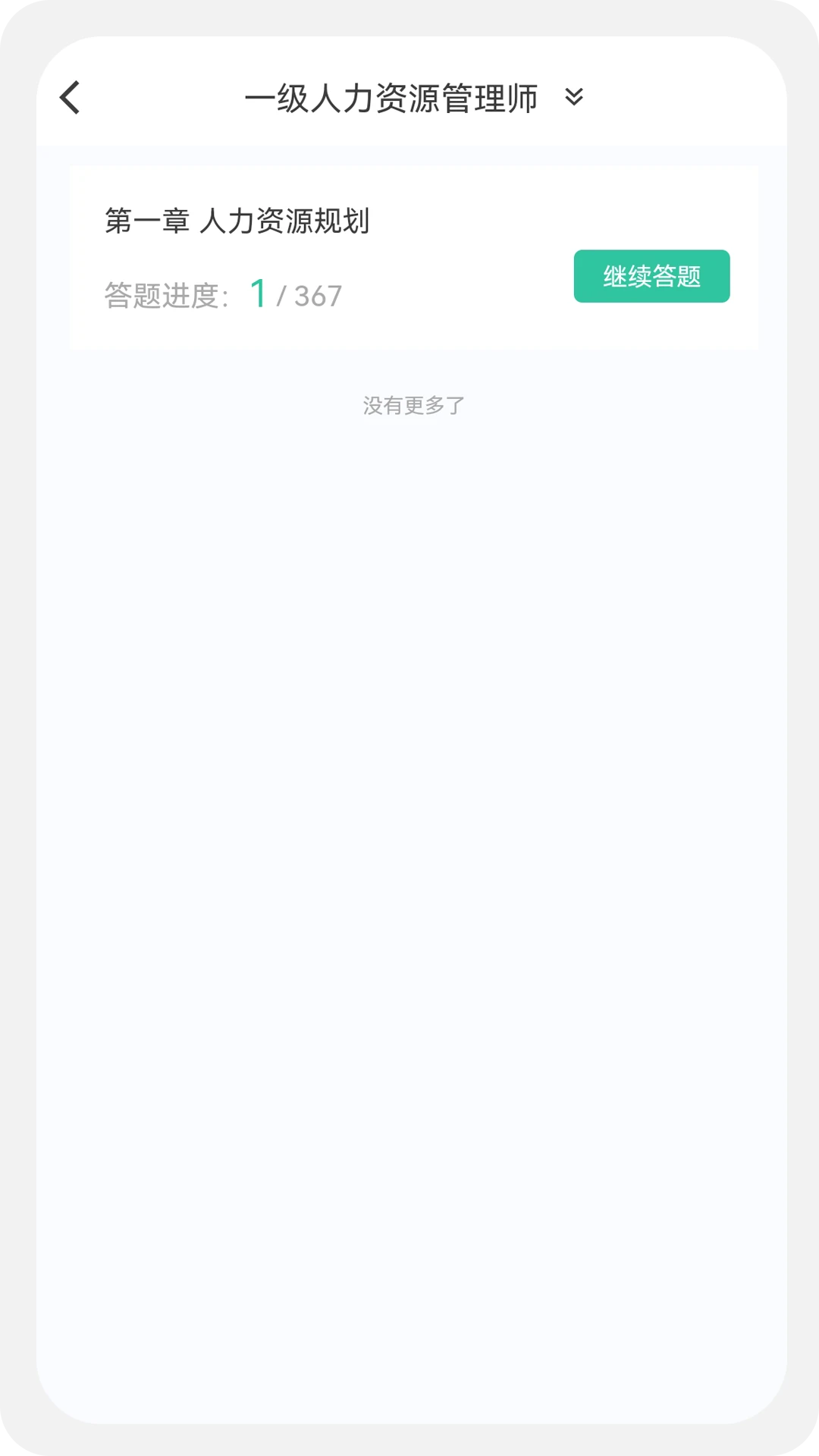 人力资源师100题库图3