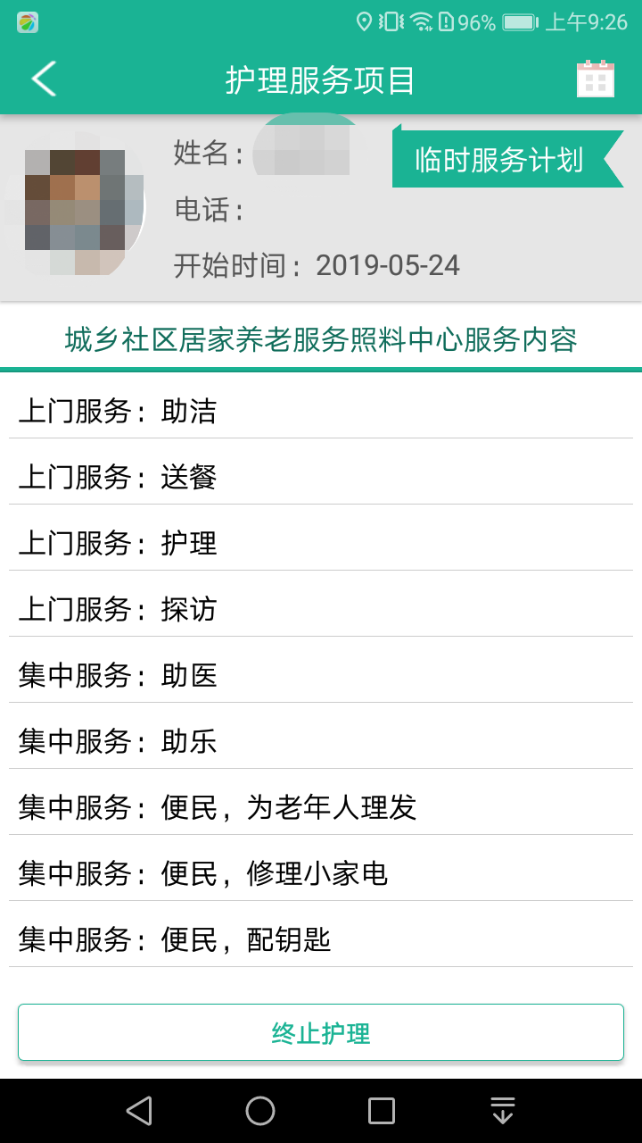 养老服务监管图3
