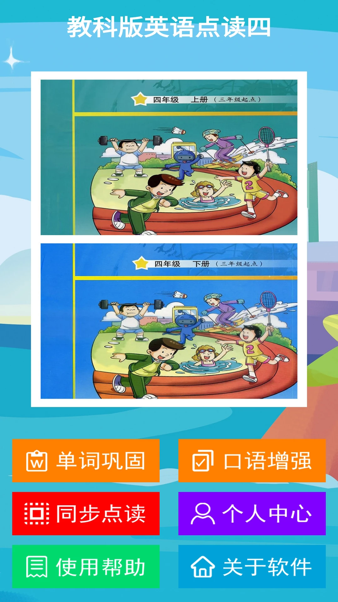 教科版四图1