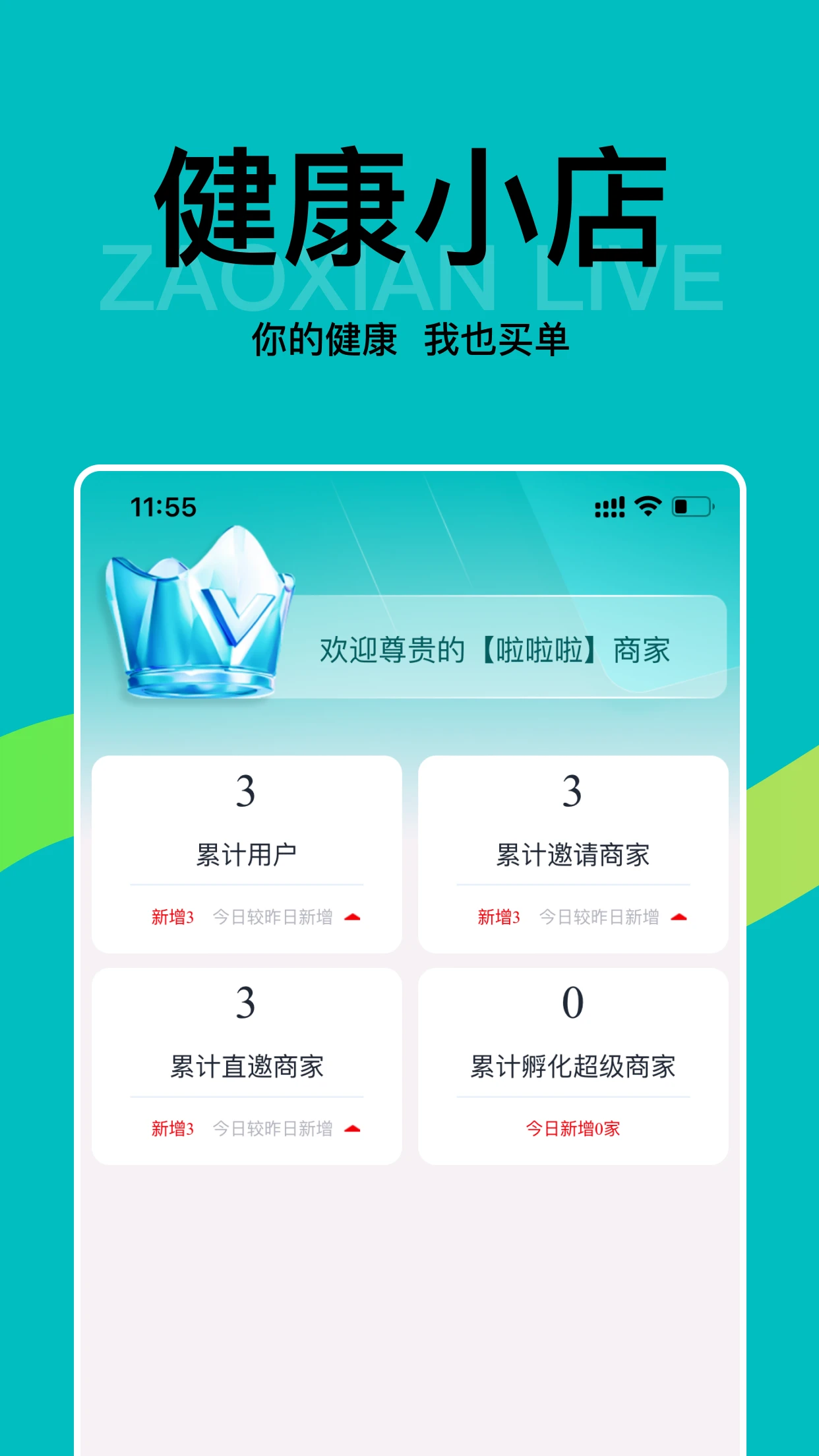 早纤健康小店图1