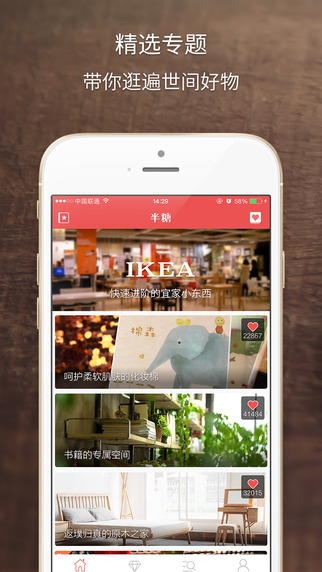 半糖iPhone版(品质生活指南)图5