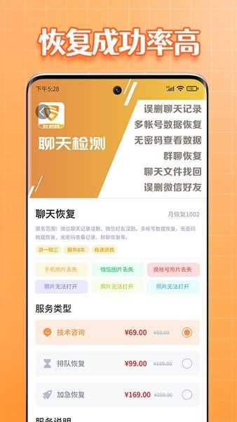 365恢复大师手机版 365恢复大师手机版
