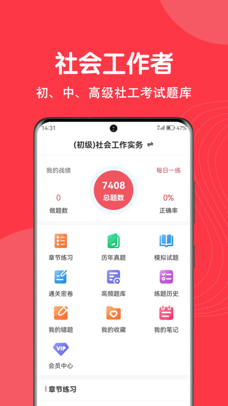 社工刷题狗图2