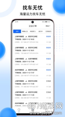 冷运宝货主版 冷运宝货主版