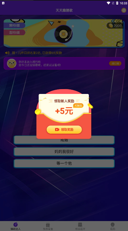 天天趣猜歌