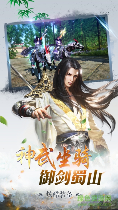 蜀山仙魔录